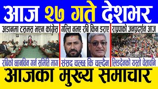 Today news 🔴 nepali news  aaja ka mukhya samachar nepali samachar live  Chaitra 26 gate 2080 [upl. by Pomeroy]