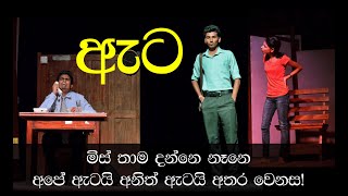 Sinhala Stage DramaAtaThe Parallel Stage [upl. by Aeneg]