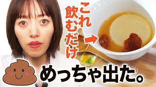 【出過ぎちゃってごめんなさい】梅流しダイエット生活 スッキリ便秘解消！ [upl. by Sims]