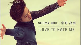 LOVE TO HATE ME  宇野昌磨  Shoma Uno Shoboe SOI 2022 [upl. by Emiatej]