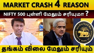 NIFTY 500 புள்ளிகள் பெரிய சரிவு உறுதி  தங்கம் மேலும் சரியும் crude oil [upl. by Ayotahc700]