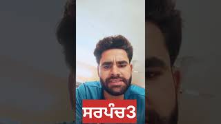 sarpanch votan votan2024 election2024 chanifouji artistsandhumusic newpunjabisong newsong [upl. by Amal]