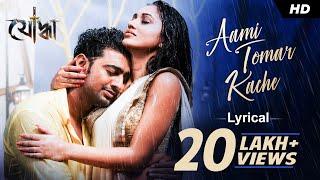 Aami Tomar Kache আমি তোমার কাছে  Lyrical  Yoddha  Dev  Mimi  Arijit Singh  Prasen SVF Music [upl. by Oiril]