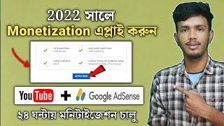 How to Apply for Monetization on Youtube in 2022 Bangla  Youtube Monetization Apply 2022 [upl. by Staford]