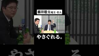 【黒モード】やさぐれちゃった藤井聡太竜王・名人に兄弟子、冷静ツッコミｗABEMAトーナメント2023本戦 準決勝２七局目ハイライト アベマ将棋 shorts [upl. by Zashin]