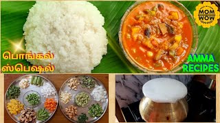 பருப்பு இல்லாத 17 வகையான காய்கறி குழம்பு  வெள்ளை பொங்கல்  Pongal Recipes in Tamil  Kulambu Recipe [upl. by Nosliw]