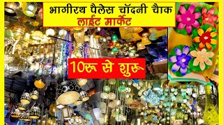 Diwali Lights market Bhagirath Palace ॥ भागीरथी पैलेस चांदनी चौक  electronics market [upl. by Mohkos]