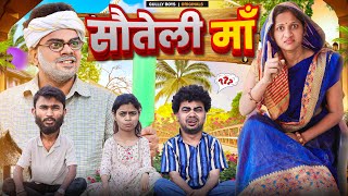 Sauteli Maa  Gully Boys  Rampyare Ki Comedy  Rampyare  Nahar  Sudkoo [upl. by Aron]