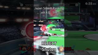 Japan Smash Ranking ver40 5th Shuton【2024年上半期日本スマブラランキング】スマブラsp smashultimate スマブラ大会 [upl. by Meekar]