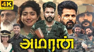 Amaran Full Movie Tamil 2024  Sivakarthikeyan  Sai Pallavi  Abhinav Raj  360p Facts amp Review [upl. by Anih]