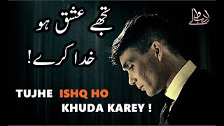 SAD URDU POETRY  TUJHE ISHQ HO KHUDA KAREY  BEST VOICE [upl. by Aroc]