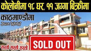 Beautiful Property Sale in Kritipur  Adhikari Real Estate  Ghar Jagga  Ghar Jagga Kathmandu [upl. by Nywra]