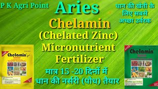 Aries Chelamin Zinc  Zinc Fertilizer  Chelated Zinc  Paddy  Micronutrient Fertilizer [upl. by Anuahc269]