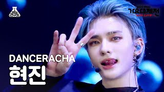 가요대제전 Stray Kids DANCERACHA HYUNJIN  TASTE댄스라차 현진  테이스트 FanCamMBC Music FestivalMBC221231방송 [upl. by Doyle]