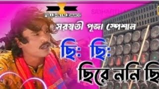 ছি ছি ছি রে ননি ছি NEW SONG 2025 DJ SOURAV REMIX [upl. by Javler800]