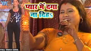 प्यार में दगा ना दिहs  Sat Ja Kareja  Geeta Rani  Superhit Bhojpuri Nach Program song 2020 [upl. by Maryanna]