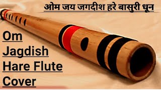 Om jay jagdish hare Flute Instrumental Flute cover Bajan beautiful Bajan [upl. by Vladimir]