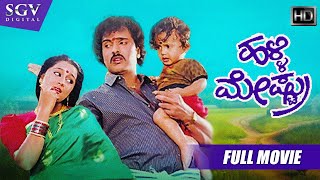 Eradane Sala  ಎರಡನೇಸಲ  Kannada Full HD Movie  Kannada New Movies  Dhananjay Sangeetha [upl. by Acceb388]