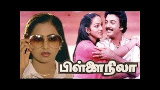 Pillai Nila Full Movie HD  Mohan  Raadhika  Nalini  Shalini  Jaishankar [upl. by Duyne]