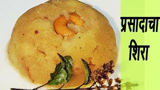 सत्यनारायणाचा प्रसाद  Prasadacha Sheera  MadhurasRecipe [upl. by Devin]