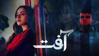 Aafat PART 1  Pakistani Drama  Maryam Noor  Fizan Sheikh  LTN Family  Paksitani Drama [upl. by Emiaj]