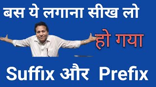 Whats the SECRET to Prefix and Suffix [upl. by Saticilef]