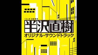 テーマ・オブ・半沢直樹 一時間耐久（通勤・通学用） [upl. by Ayekram]