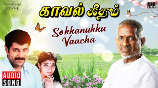 Sokkanukku Vaacha Song  Kaaval Geetham  Ilaiyaraaja  Vikram Sithara  SPB S Janaki [upl. by Pine312]