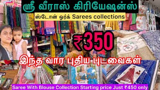 Veeras Latest Saree collection ஸ்டோன் ஒர்க் சாறி கோல்லேச்டின்Wholesale saree shop in Chennai [upl. by Aicala]