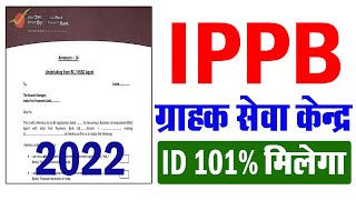 IPPB ग्राहक सेवा केंद्र ID लेने का सही तरीका 2022  ippb bc apply  ippb grahak seva kendra apply [upl. by Albarran]