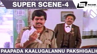 Paapada Kaalugalannu Pakshigalige SP Sangliyana Part2 Shankarnag MMChandru  Super Scene4 [upl. by Huntingdon]