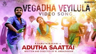 Adutha Saattai  Vegadha Veyilula Video Song  Samuthirakani Yuvan Athulya  Justin Prabhakaran [upl. by Araes]