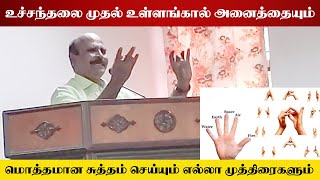 Yoga Muthirai in Tamil  Muthiraigal in tamil  Muthra Explained  முத்திரைகள்  Mudras in Tamil [upl. by Eurydice]