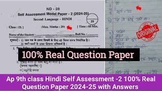 9th class Hindi Self Assessment 2 Model paper 2024Ap 9th Hindi Fa2 question paper 2024 answers [upl. by Richmound499]