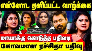 Rachitha angry post about maya poornima strategy  Dinesh rachitha news Tamil [upl. by Garnette512]