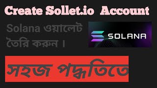 Create Solona Wallet Soletio Bangla tutorial  Solletio Bangla tutorial in account creation [upl. by Nonaihr]