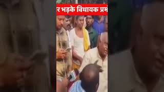 बाढ़ में कोताही को लेकर मोतिहारी MLA ने लगाई जमकर अधिकारियों को फटकार [upl. by Puglia126]