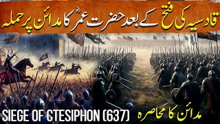 Umar Ibn Al Khattab Ep27  Siege of Ctesiphon 637  Saad Bin Abi Waqas Vs Yazdegerd III [upl. by Tenner129]