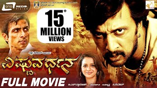 Vishnuvardhana  Kannada Full Movie  Sudeep  Bhavana  Soonu Sood  Love Story [upl. by Atinnor]