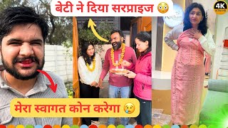 Pyari Beti Ka Bda Surprise 😳❤️FULL VIDEO 👈🏻👈🏻 Ajitrahar vlogs ajitrahar dailyvlog familyvlog [upl. by Refotsirk]