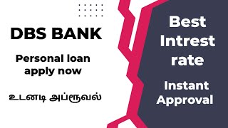 DBS BANK Personal loan apply online in Tamil  Low interest rates  Instant approval For salaried [upl. by Barnard]