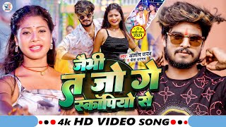 Video  जैभी त जो गे स्कॉर्पियो से  Ashish Yadav amp Shweta Sargam  New Magahi Song 2024 [upl. by Dnaltiak]