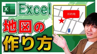 【Excel】手書きの地図・案内図の作り方 [upl. by Aicilat780]