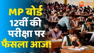 MPBSE Board 12th Exam 2021  MP बोर्ड 12वीं की परीक्षा पर फैसला आज  MP Board Exam Update  MP News [upl. by Einafpets]