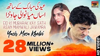 Asan Mianwali  Yasir Musakhelvi  Latest Saraiki Song Lyric Gulzar Khatak [upl. by Revilo459]