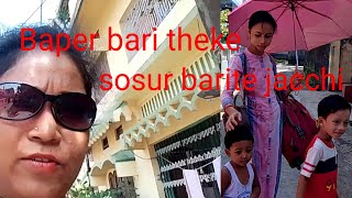 Baper bari theke sosur barite jacchi [upl. by Kjersti]