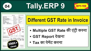 Set GST Rate on Different Level in TallyERP9GST Tax Payment EntryMulti GST Rates in one Invoice4 [upl. by Landa]