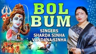 Bol Bum Bhojpuri Maithili Kanwar Bhajans By Sharda Sinha Vandana Sinha [upl. by Laenaj]