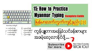 15 How to practice Myanmar Typing Complete Guide မြန်မာလက်ကွက်ကျင့်နည်း အစဆုံး [upl. by Htrap920]