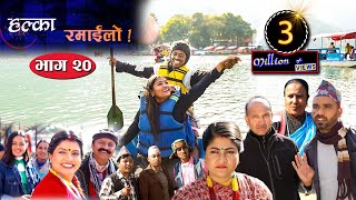 Halka Ramailo  Episode 20  19 January 2020  Balchhi Dhrube Raju Master  Nepali Comedy [upl. by Ardnik]